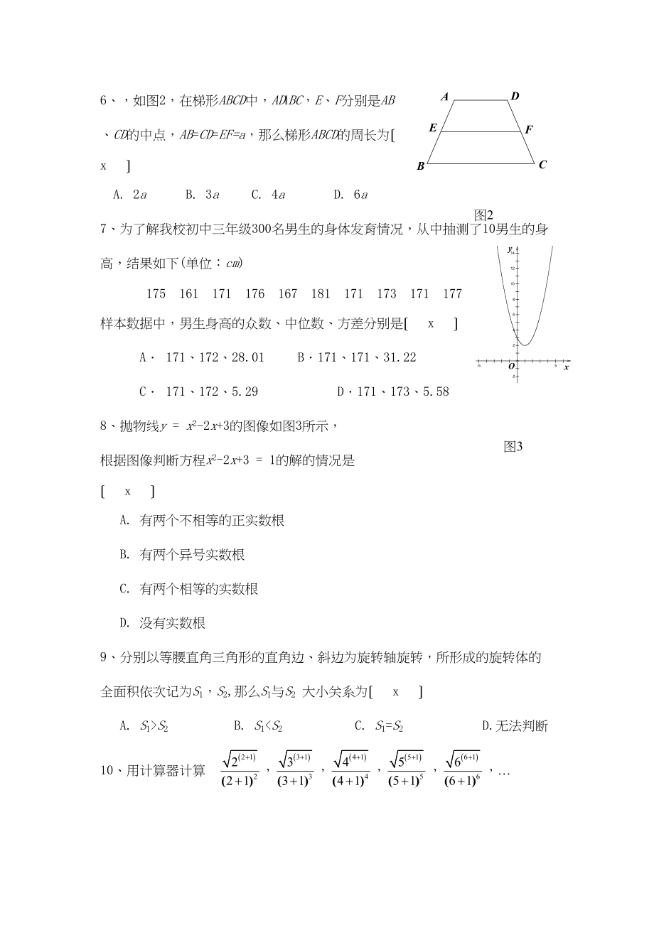 2023年广州市越秀区初中毕业班综合测试初中数学.docx_第2页