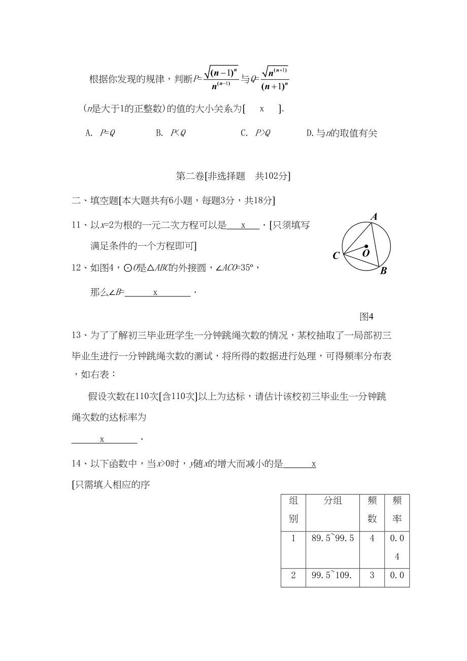 2023年广州市越秀区初中毕业班综合测试初中数学.docx_第3页