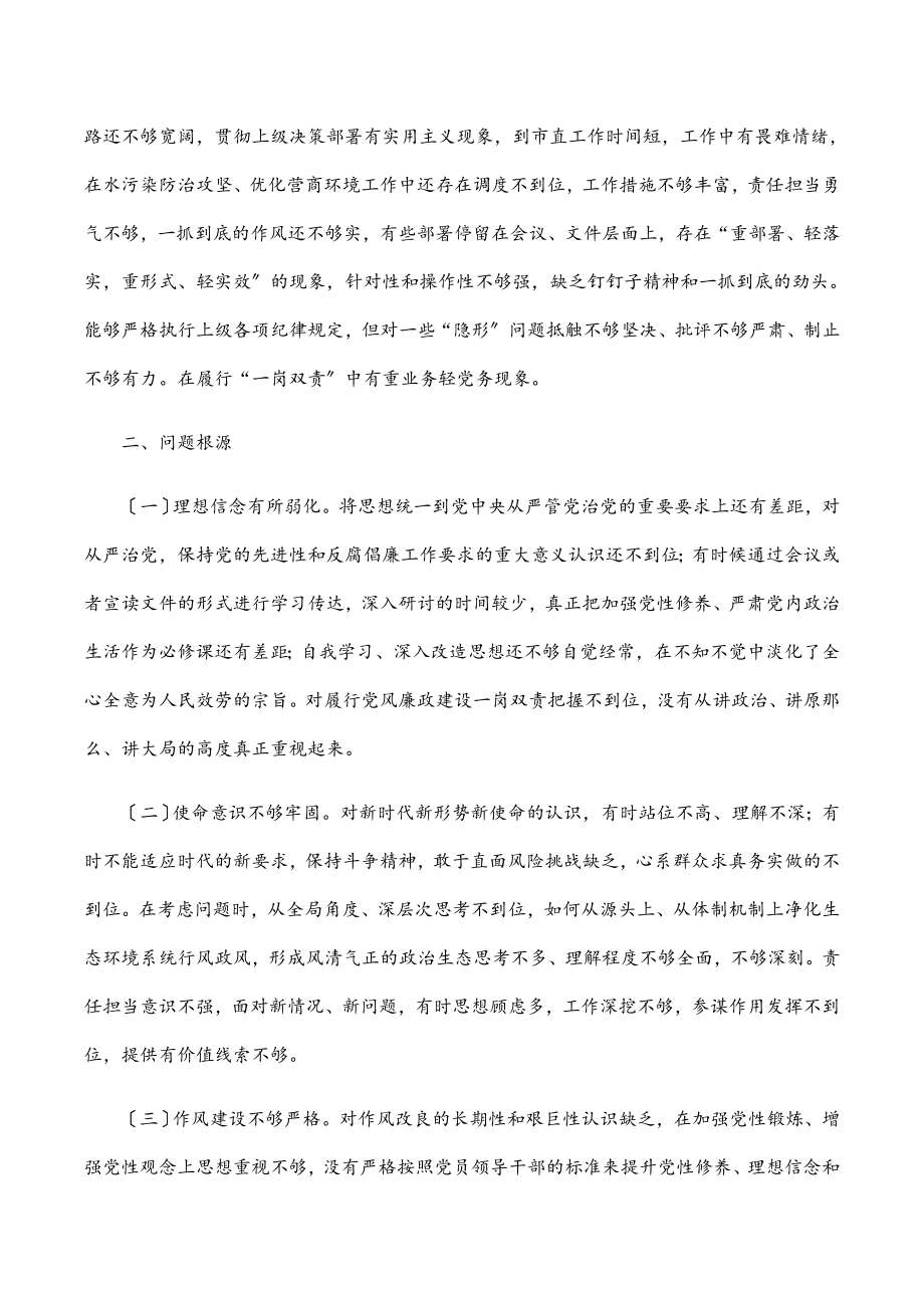 2023年以案促改专题民主生活会个人剖析检查材料（副局长）.docx_第2页