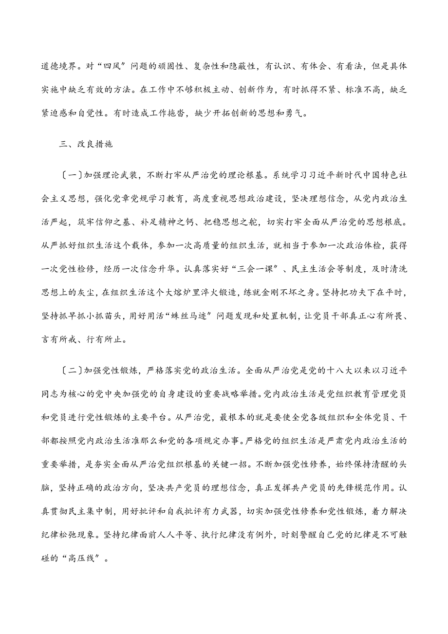 2023年以案促改专题民主生活会个人剖析检查材料（副局长）.docx_第3页