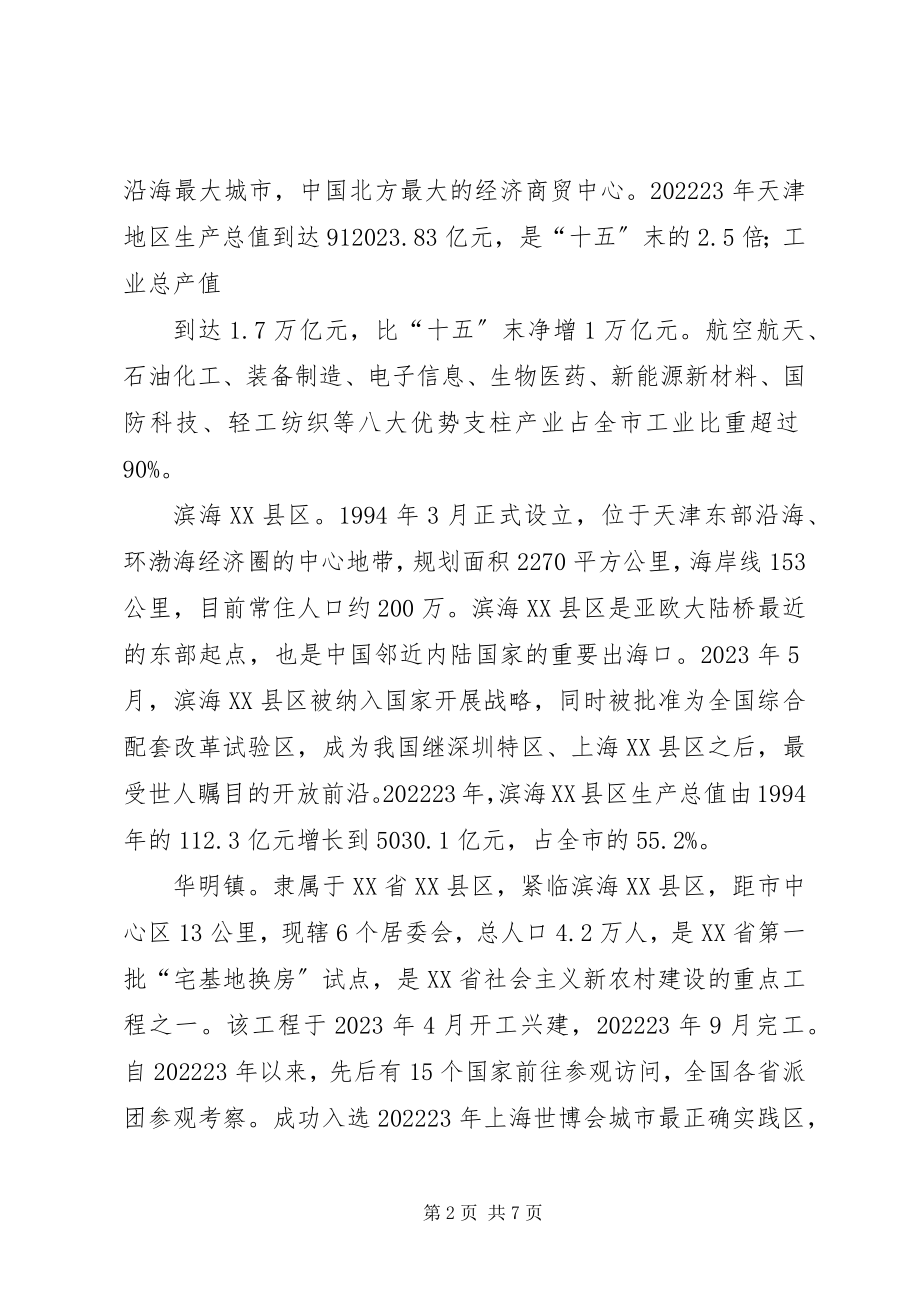 2023年加快推进新型工业化新型城镇化互动发展的意见.docx_第2页