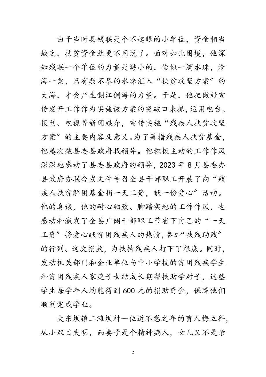 2023年县残联书记个人工作考察材料范文.doc_第2页