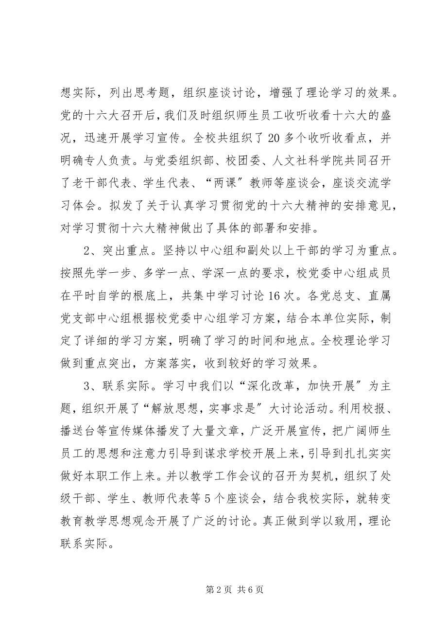 2023年学样宣传思想工作总结乡镇宣传思想工作总结.docx_第2页