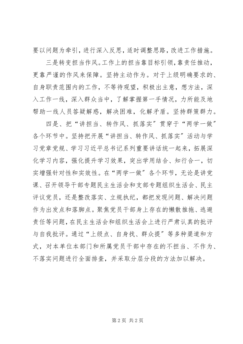 2023年讲担当转作风抓落实讲话材料.docx_第2页