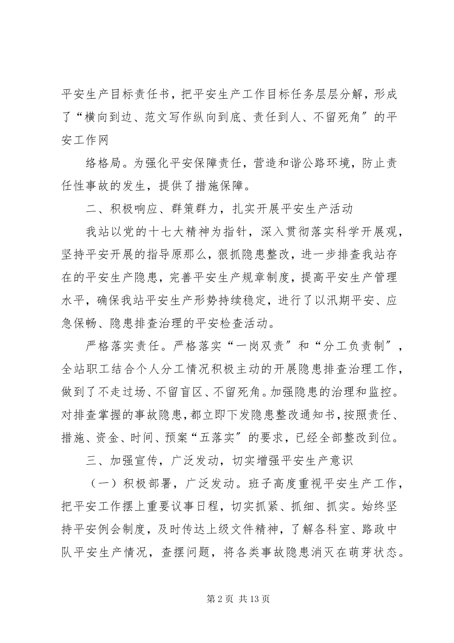 2023年公路养护安全总结.docx_第2页