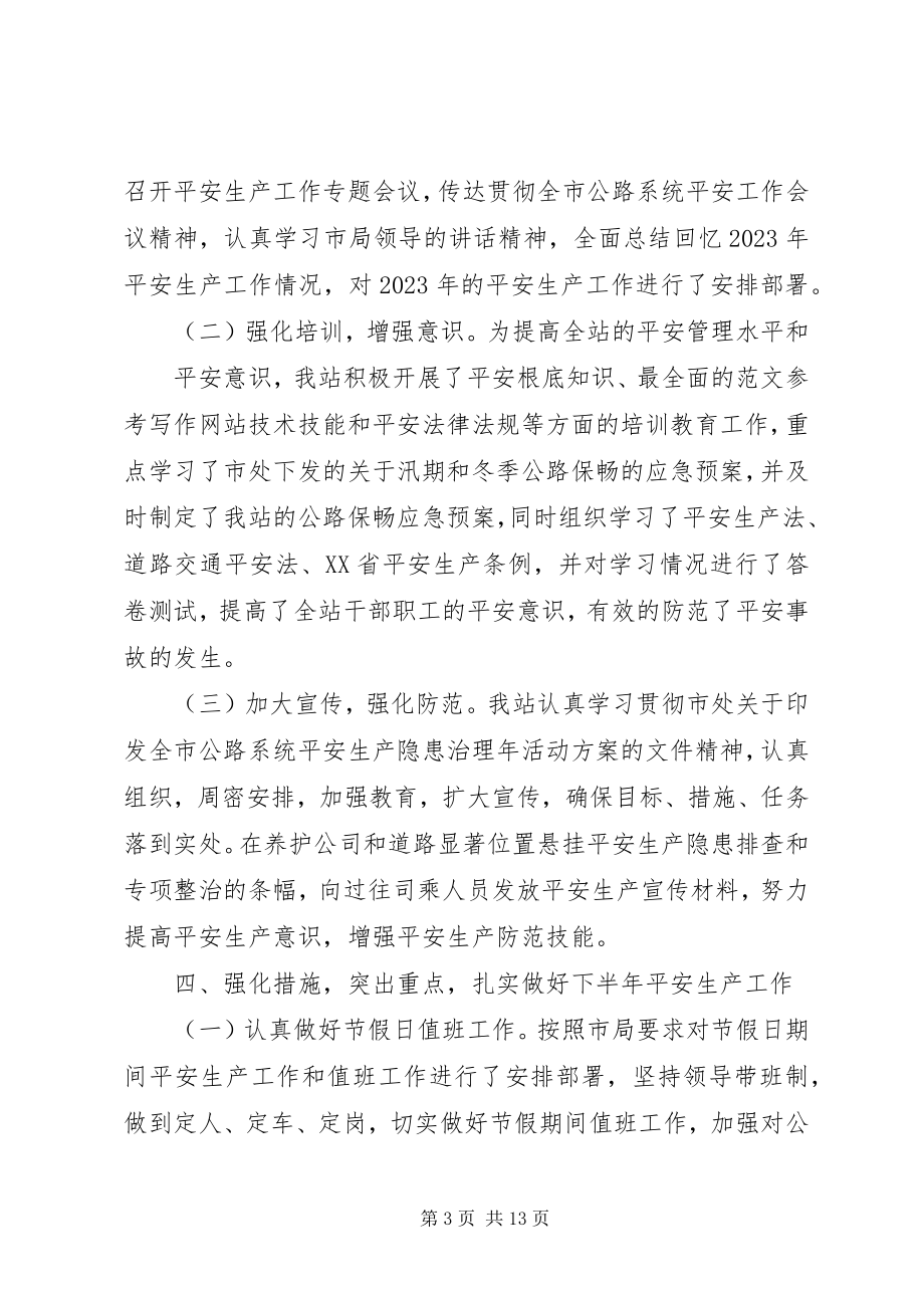 2023年公路养护安全总结.docx_第3页