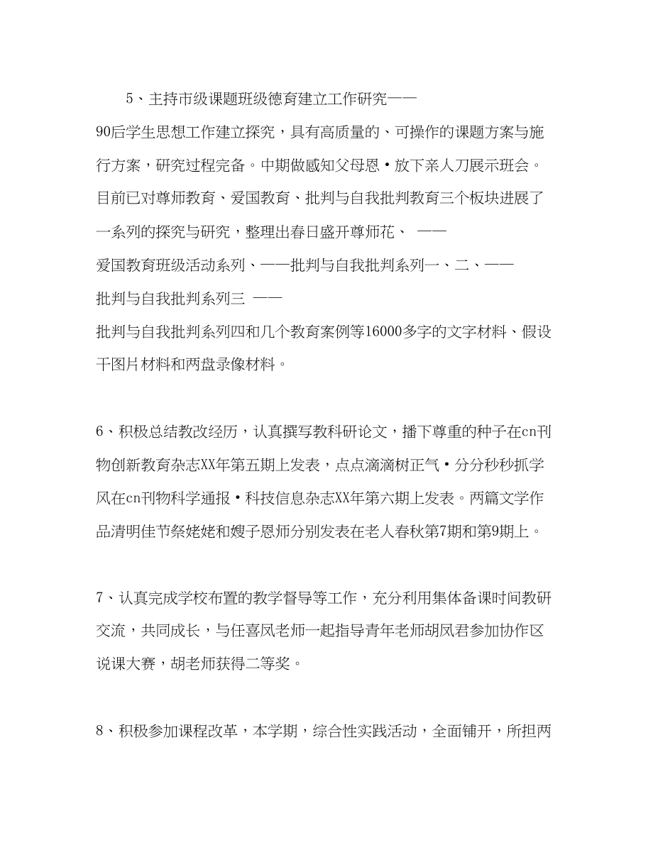 2023年教师考核月工作总结.docx_第2页