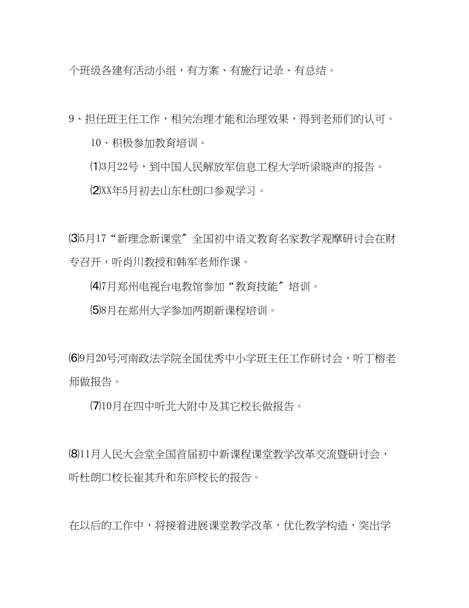 2023年教师考核月工作总结.docx_第3页