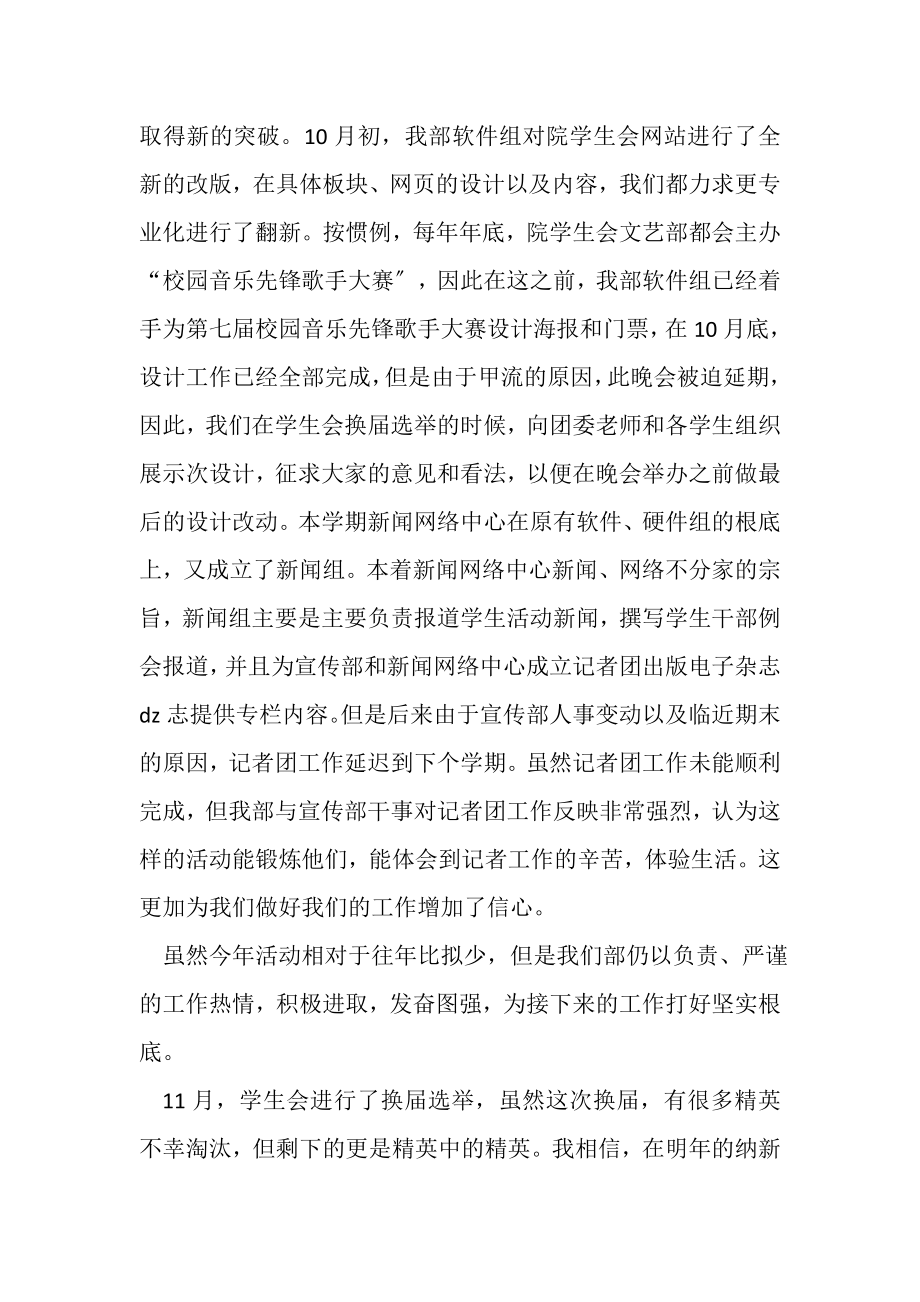 2023年学生会新闻网络中心年终工作总结.doc_第2页