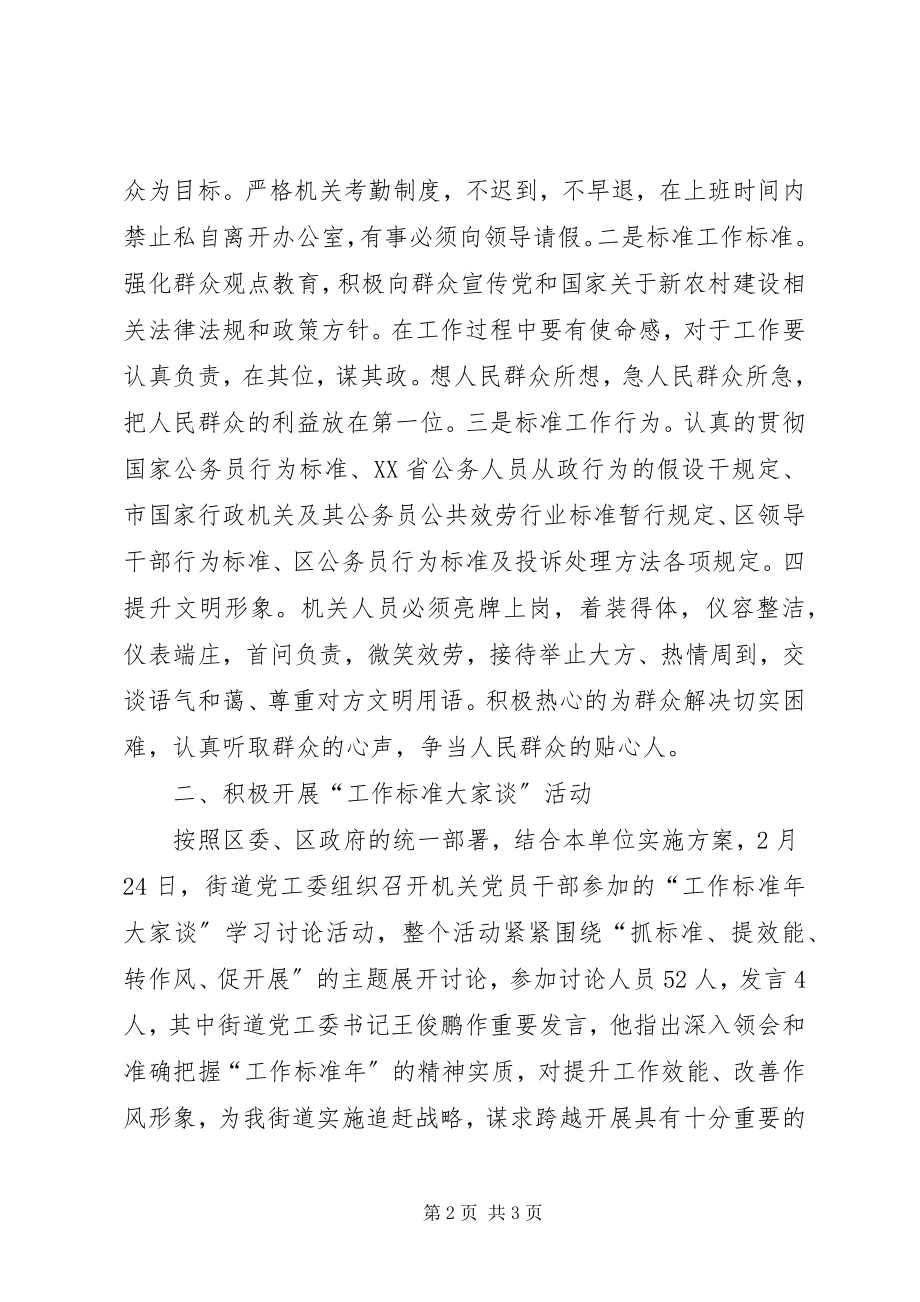 2023年党工委规范学习情况汇报.docx_第2页