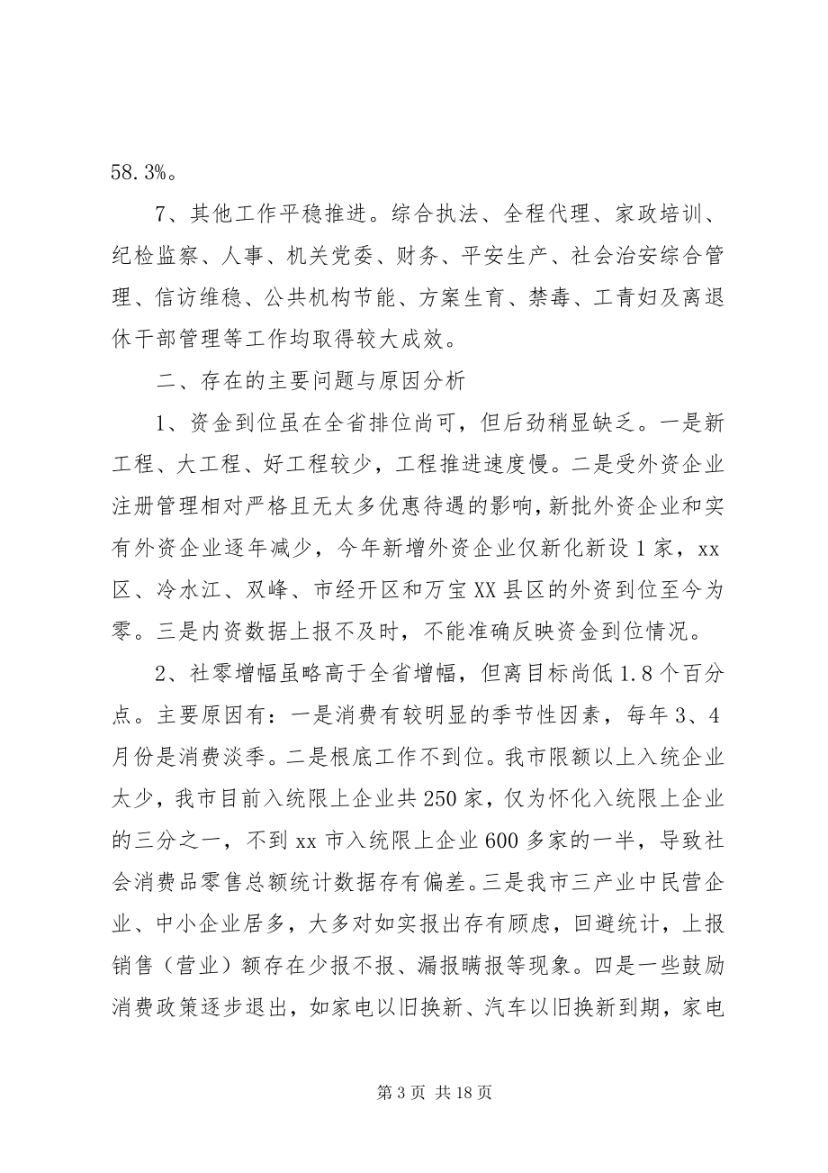 2023年商务局半年工作小结.docx_第3页