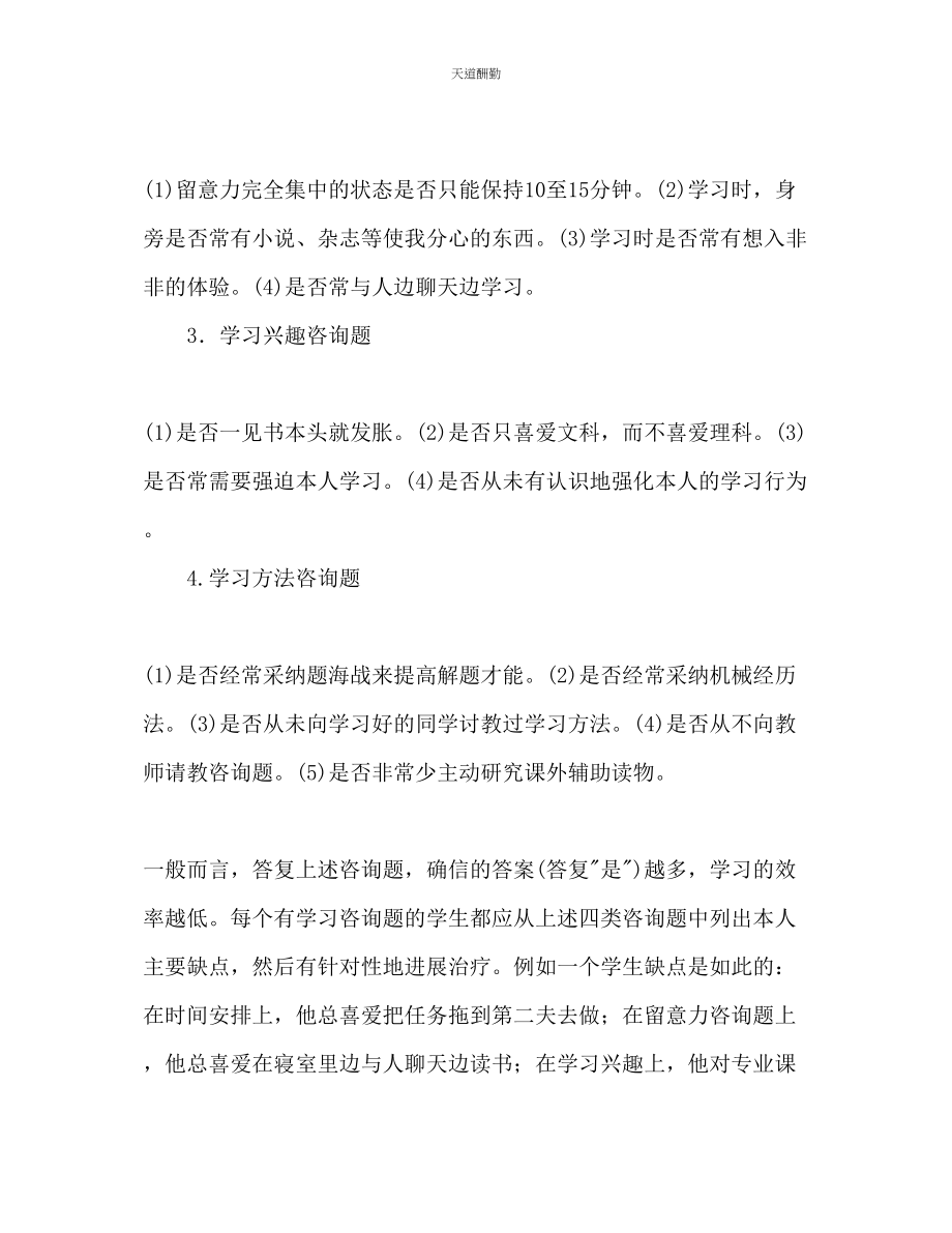 2023年新学期大学生学习计划.docx_第2页