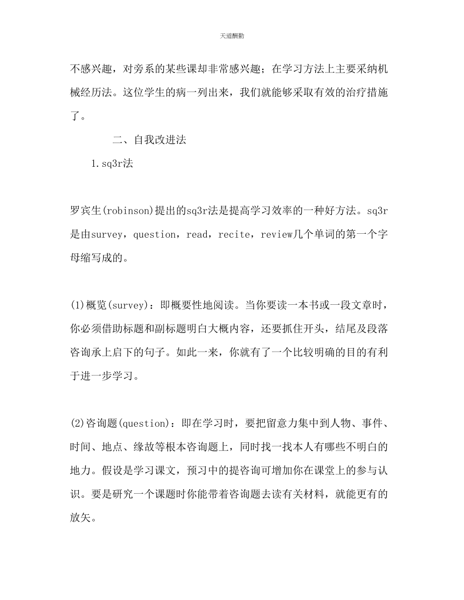 2023年新学期大学生学习计划.docx_第3页