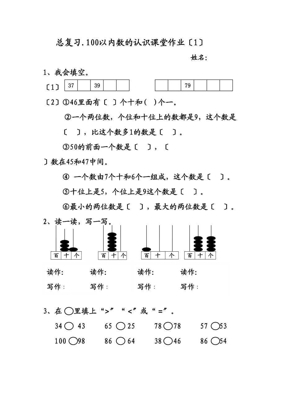 2023年小学一年级数学下册总复习课堂作业题5套.docx_第1页