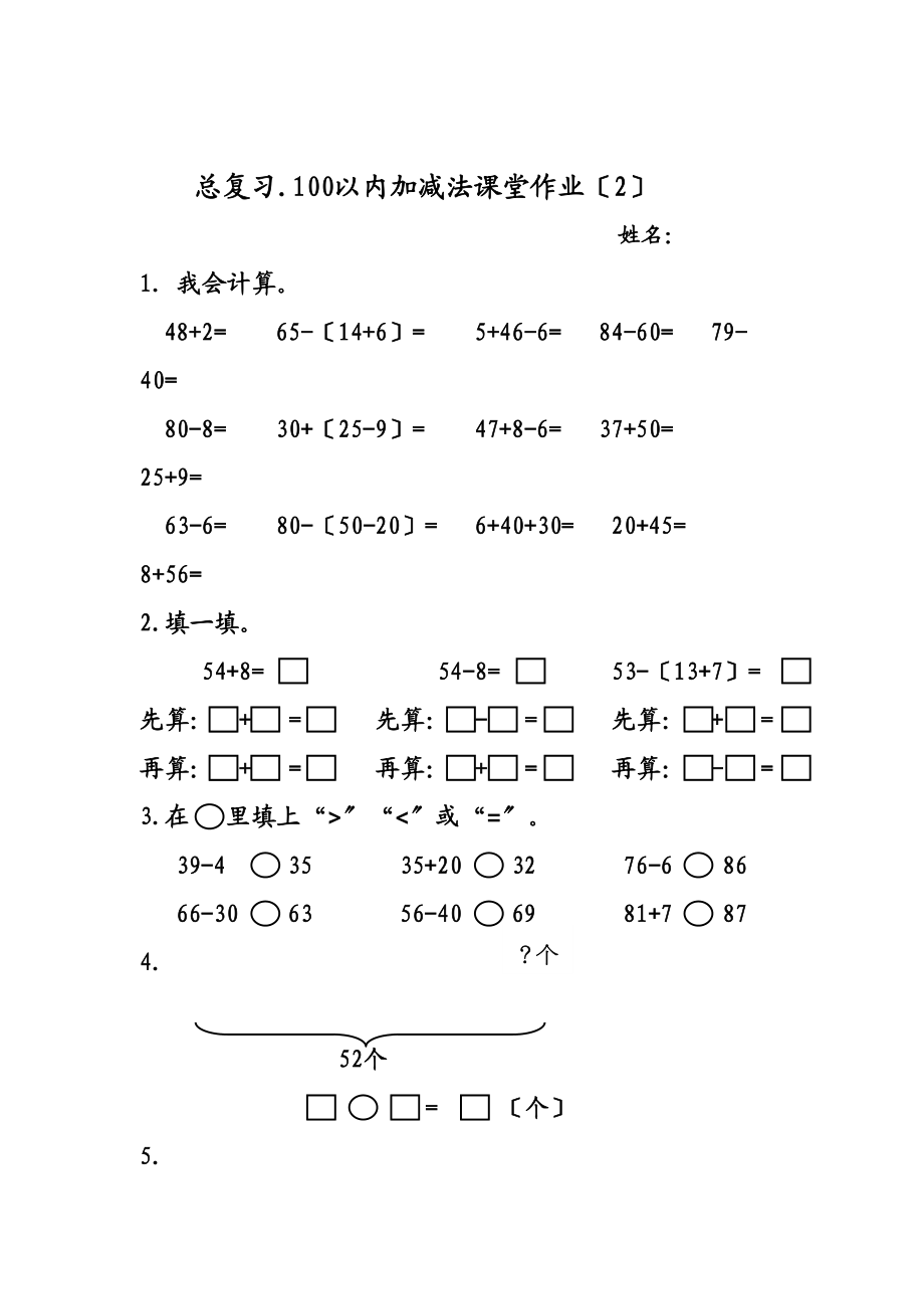 2023年小学一年级数学下册总复习课堂作业题5套.docx_第2页