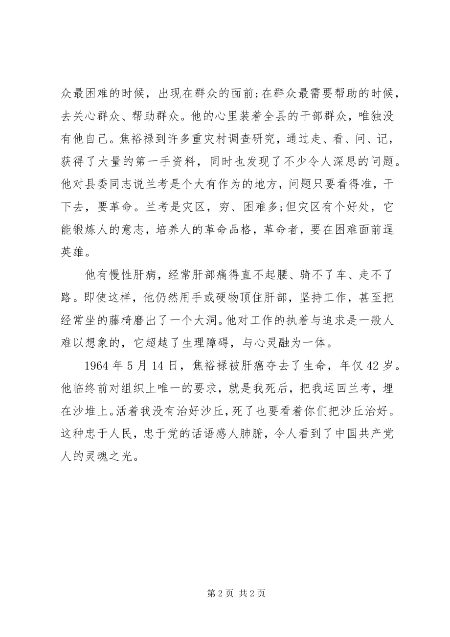 2023年党员学习焦裕禄精神思想汇报.docx_第2页