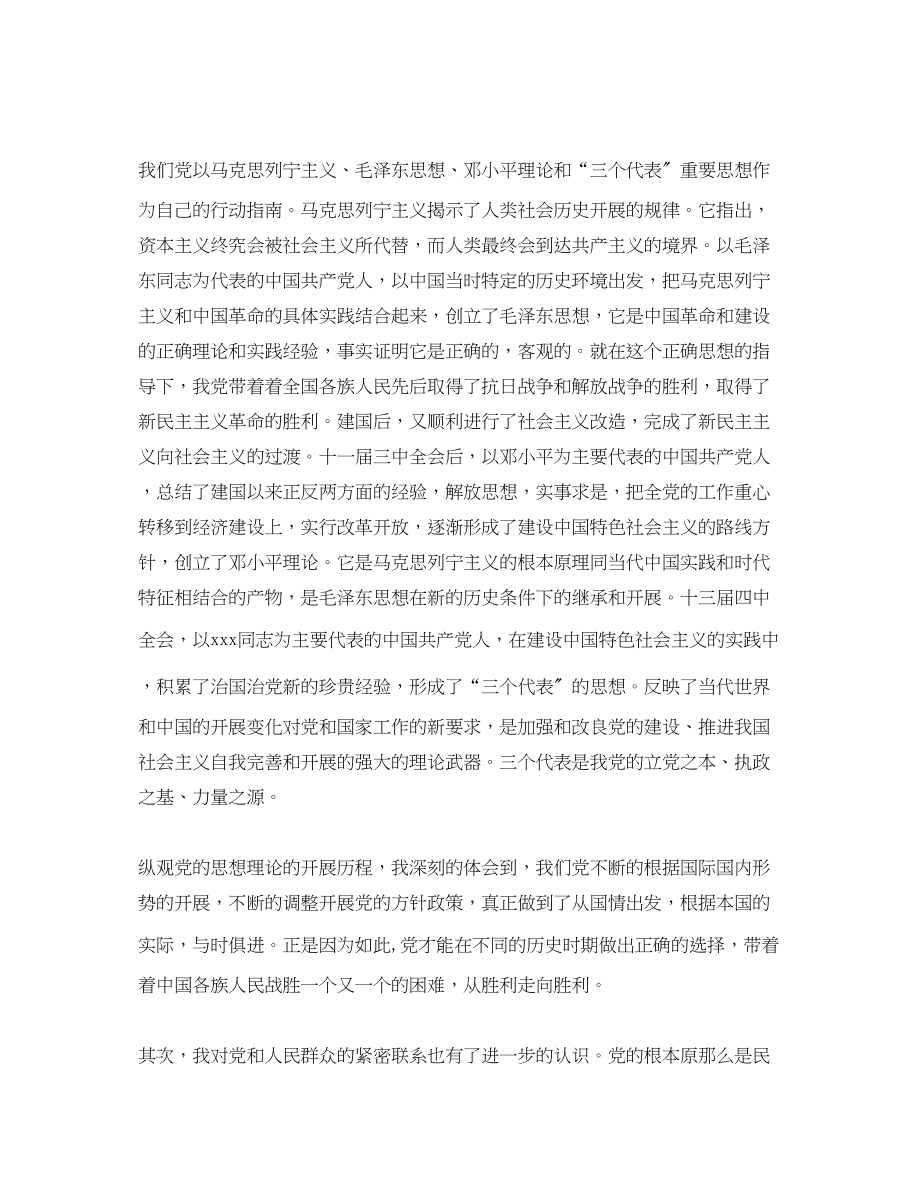 2023年党课的心得体会字范文.docx_第2页