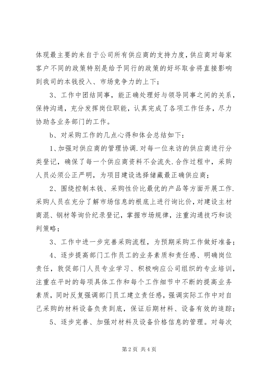 2023年采供部年终工作总结范文暨终计划.docx_第2页