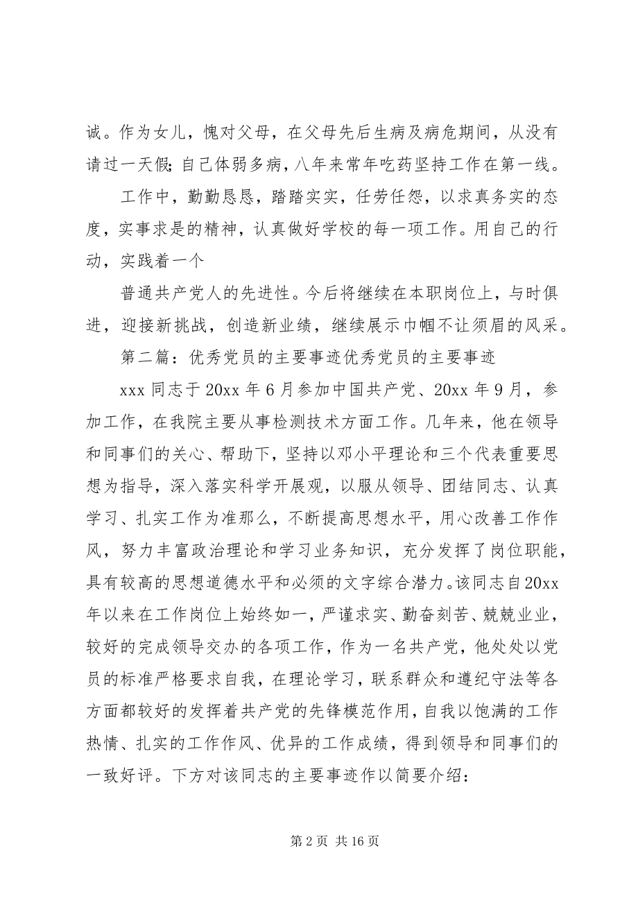 2023年《优秀党员的主要事迹》.docx_第2页