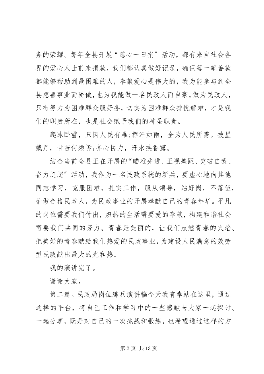 2023年民政局演讲稿定稿.docx_第2页