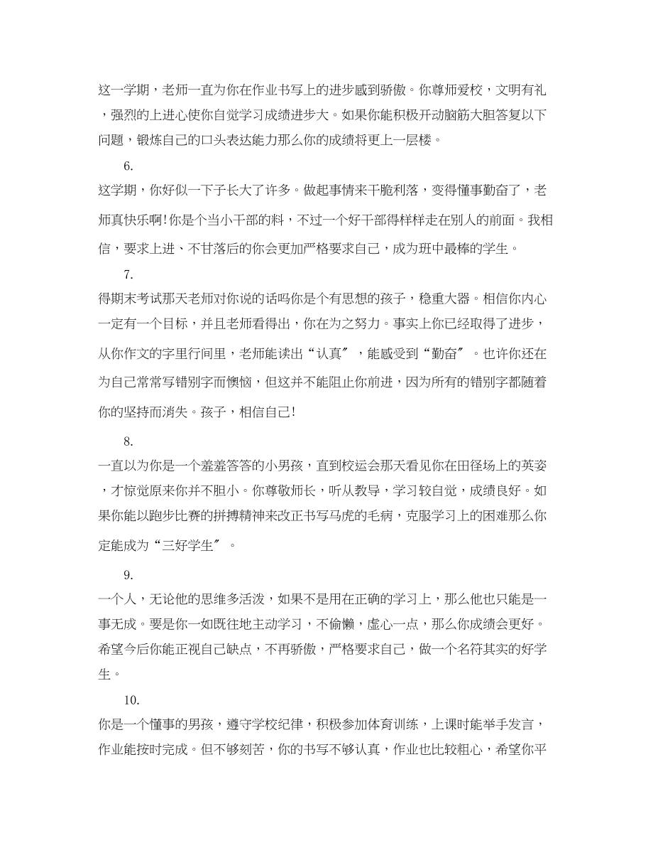 2023年上学期三年级学生操行评语.docx_第2页