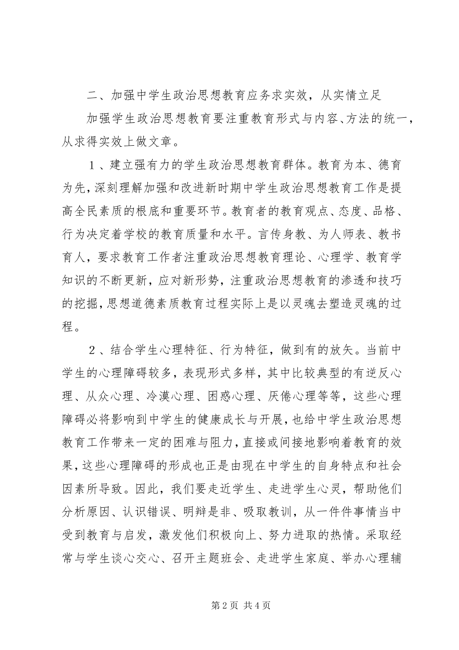 2023年教育工作“履行职责加快发展”学习总结.docx_第2页