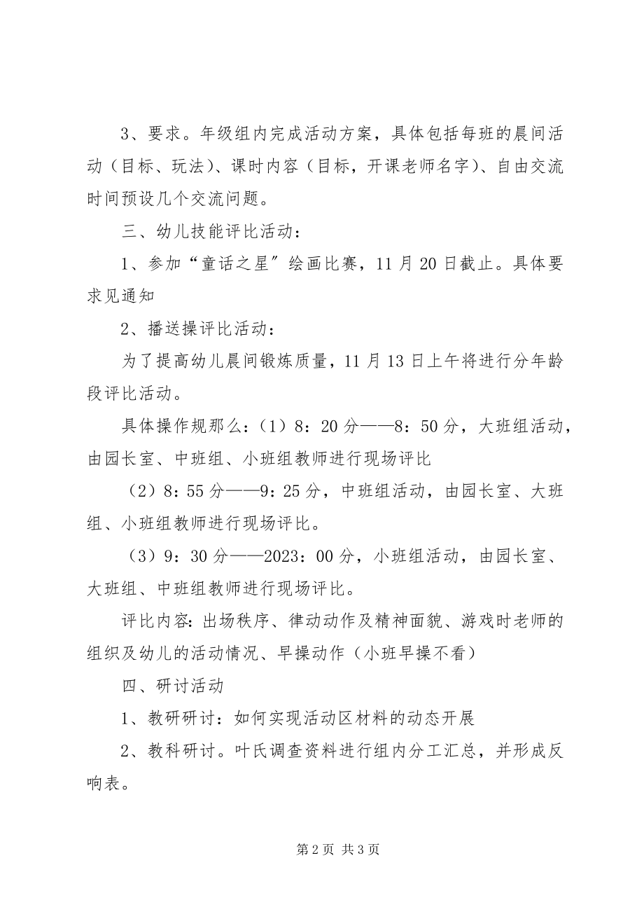 2023年十一月份教科研的工作计划.docx_第2页