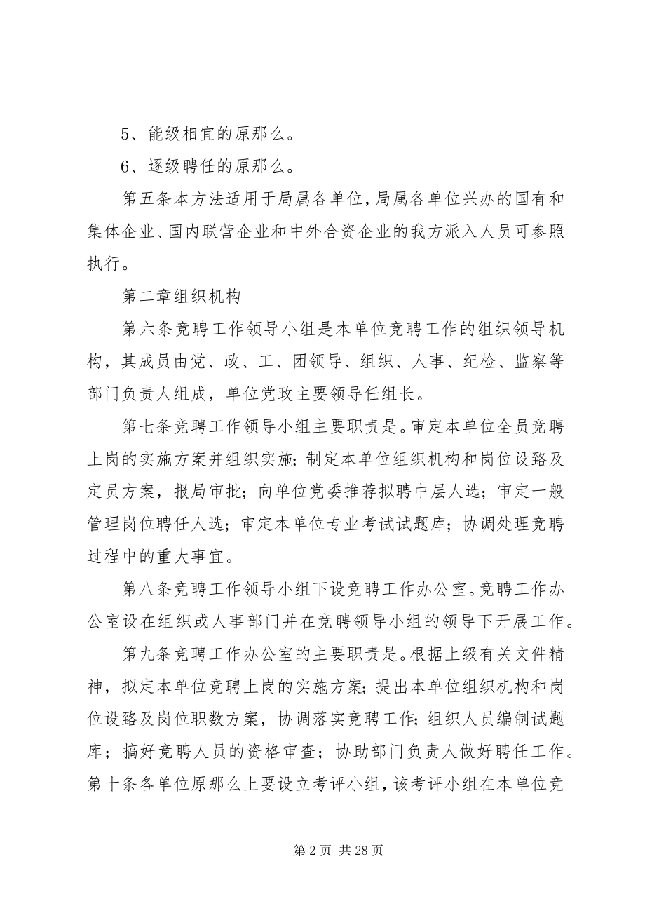 2023年全员岗位竞聘工作总结致辞.docx_第2页