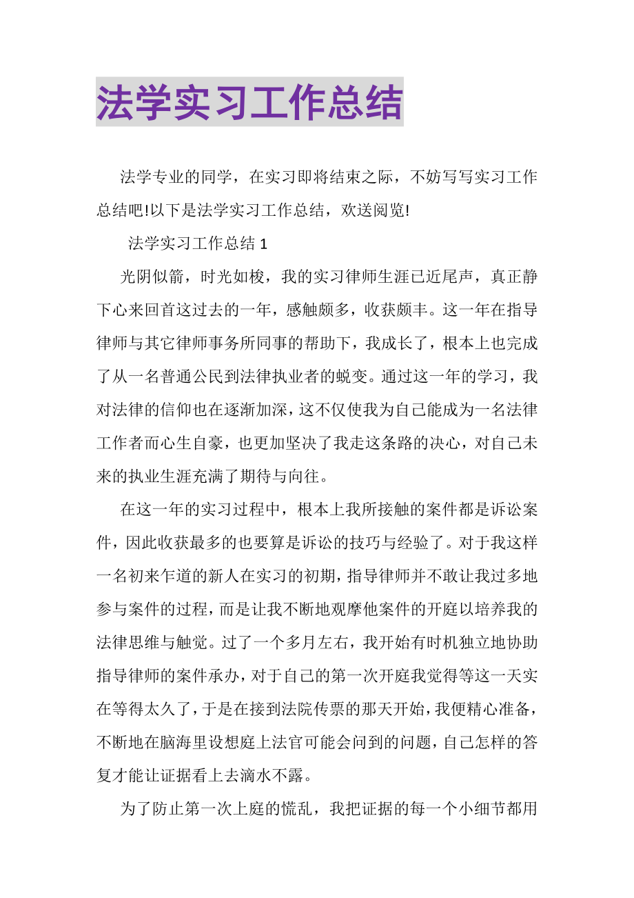 2023年法学实习工作总结.doc_第1页