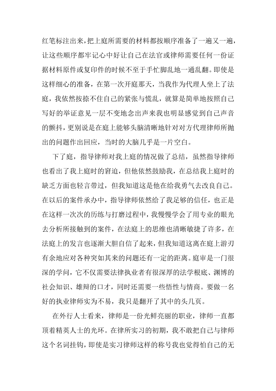 2023年法学实习工作总结.doc_第2页