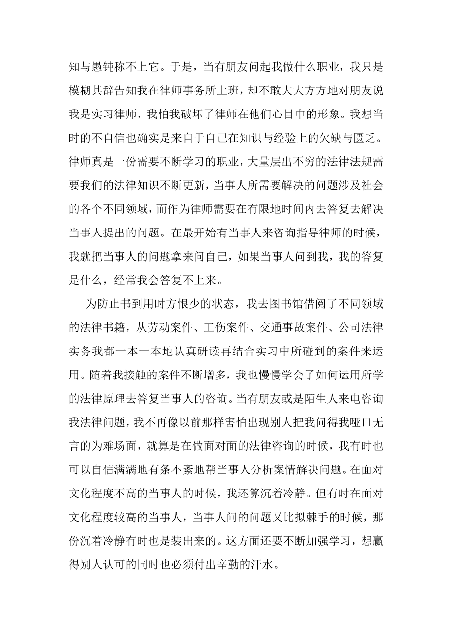 2023年法学实习工作总结.doc_第3页