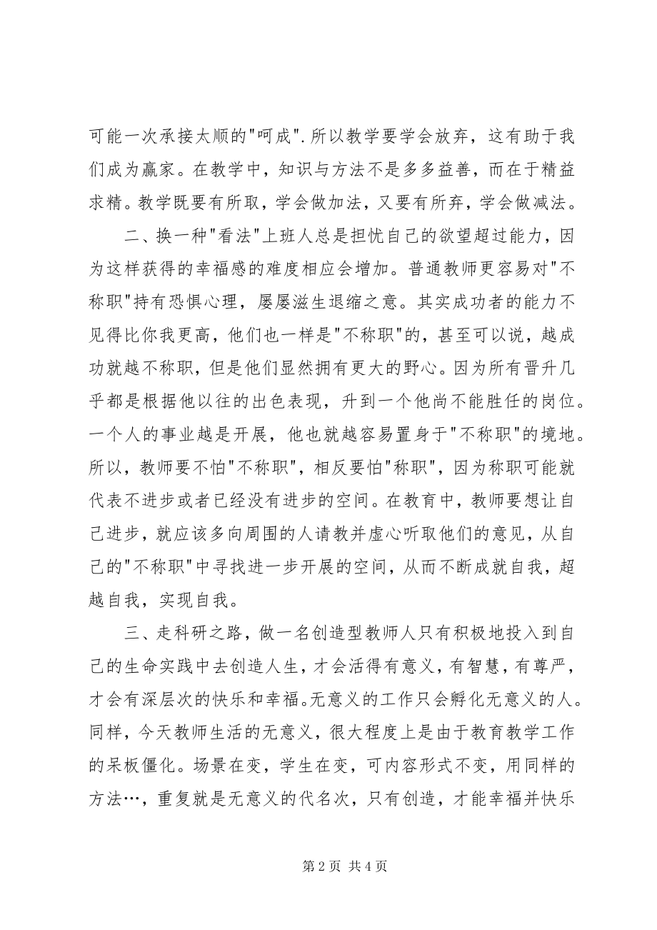 2023年《平凡教师的幸福之路》读后感.docx_第2页