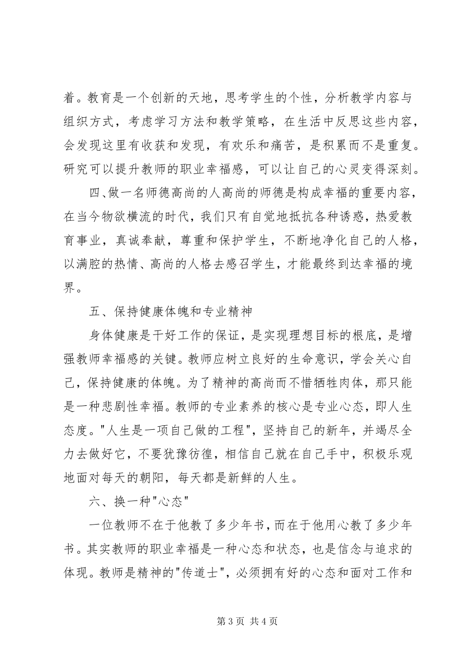 2023年《平凡教师的幸福之路》读后感.docx_第3页