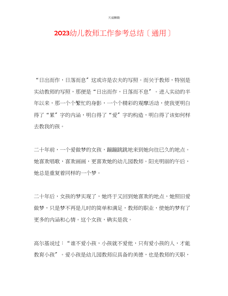 2023年幼儿教师工作总结.docx_第1页