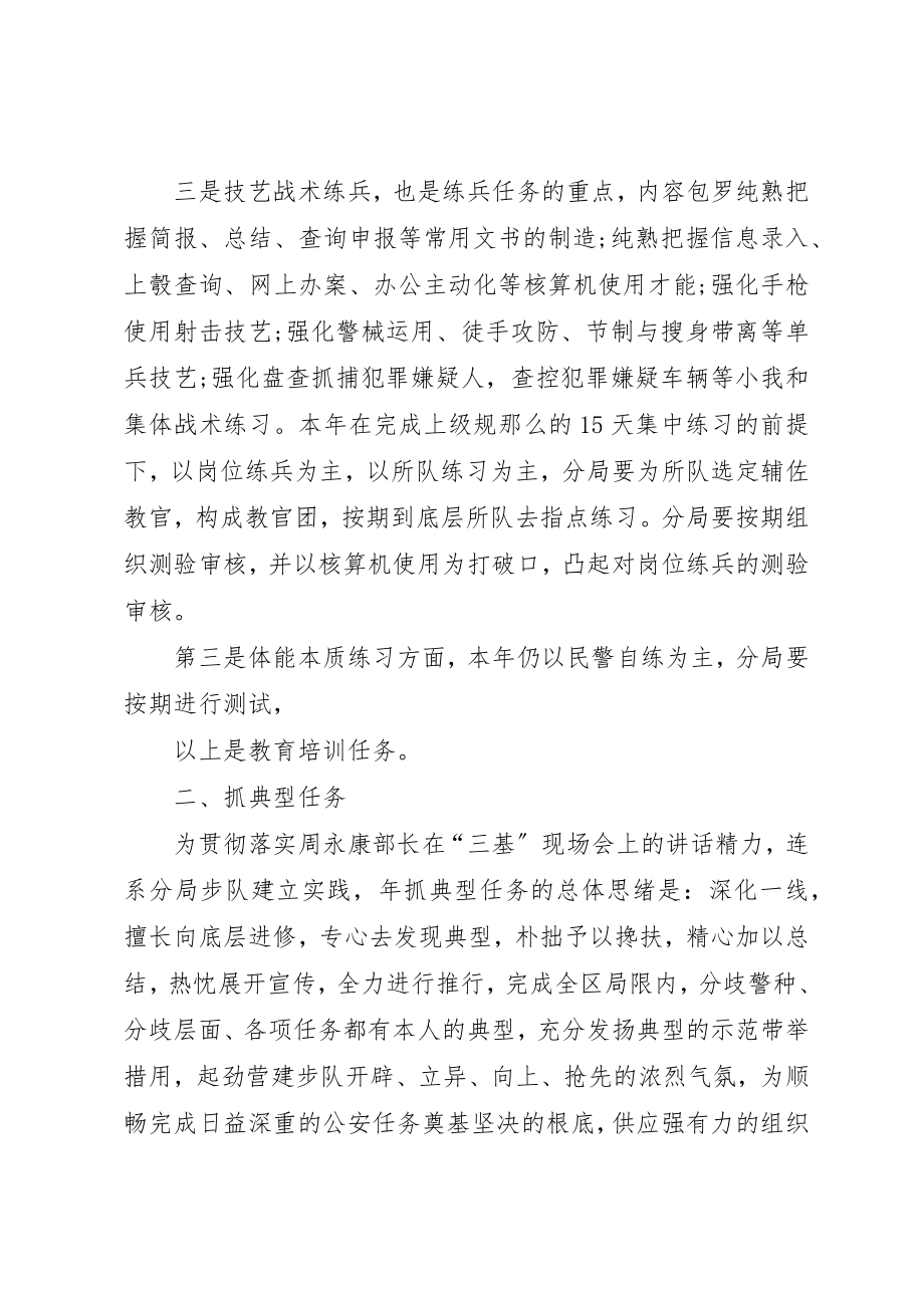 2023年党委政治处学习工作打算.docx_第2页