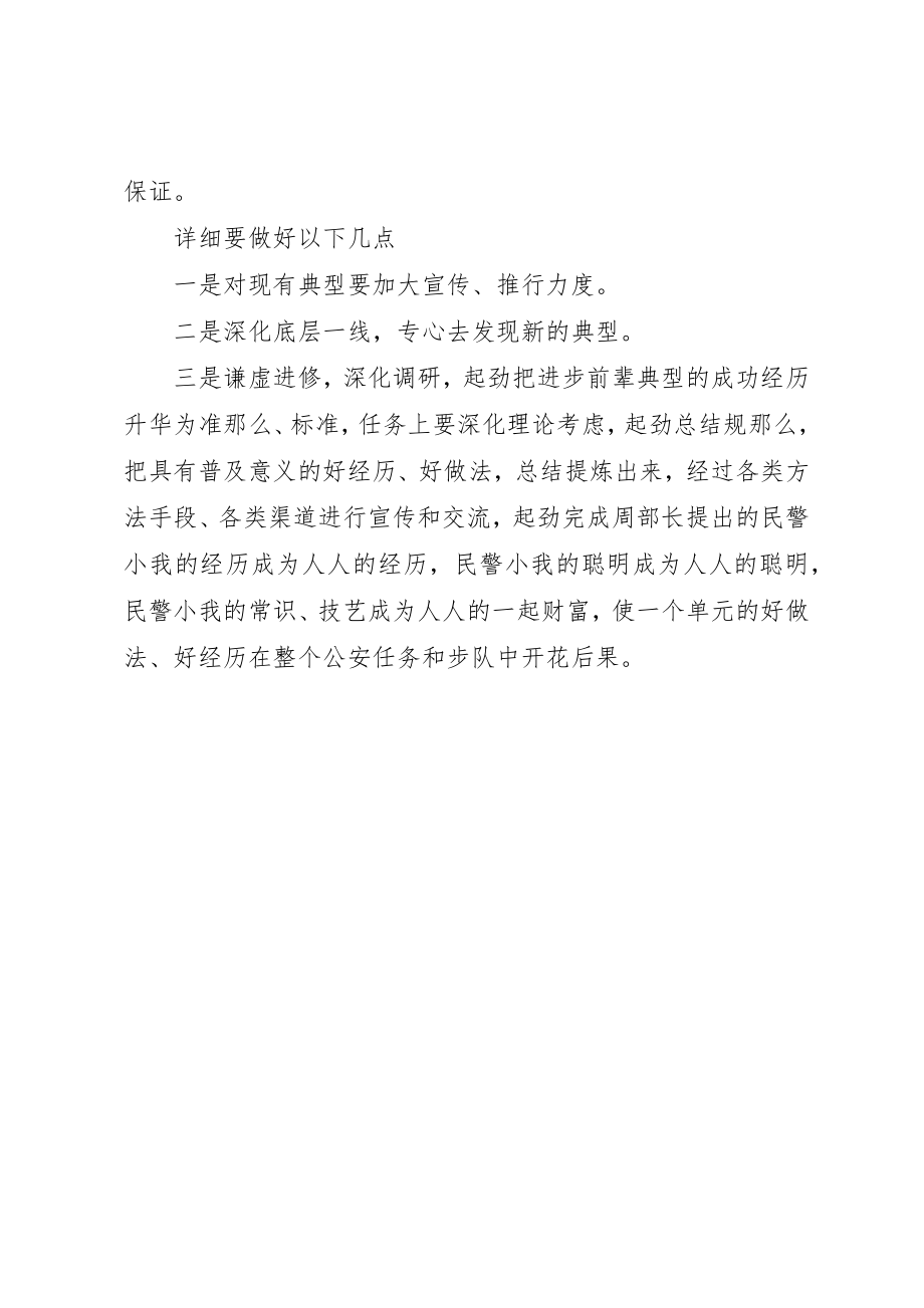 2023年党委政治处学习工作打算.docx_第3页