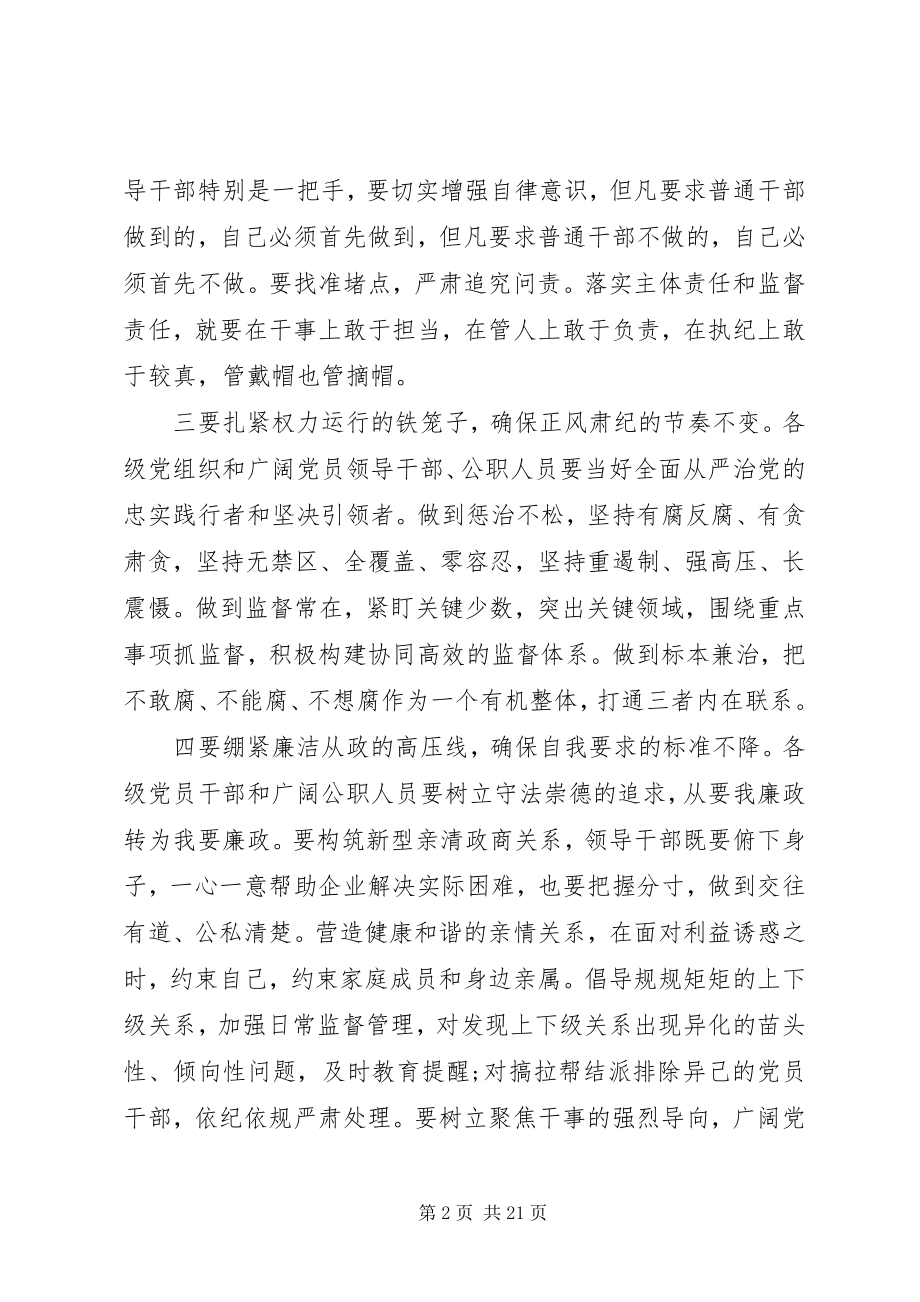 2023年警示教育主题致辞稿三篇.docx_第2页