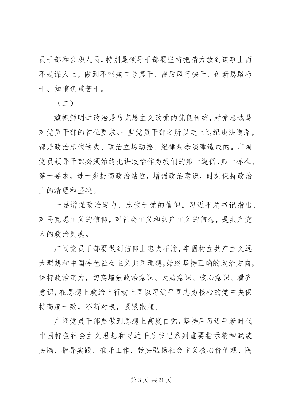 2023年警示教育主题致辞稿三篇.docx_第3页