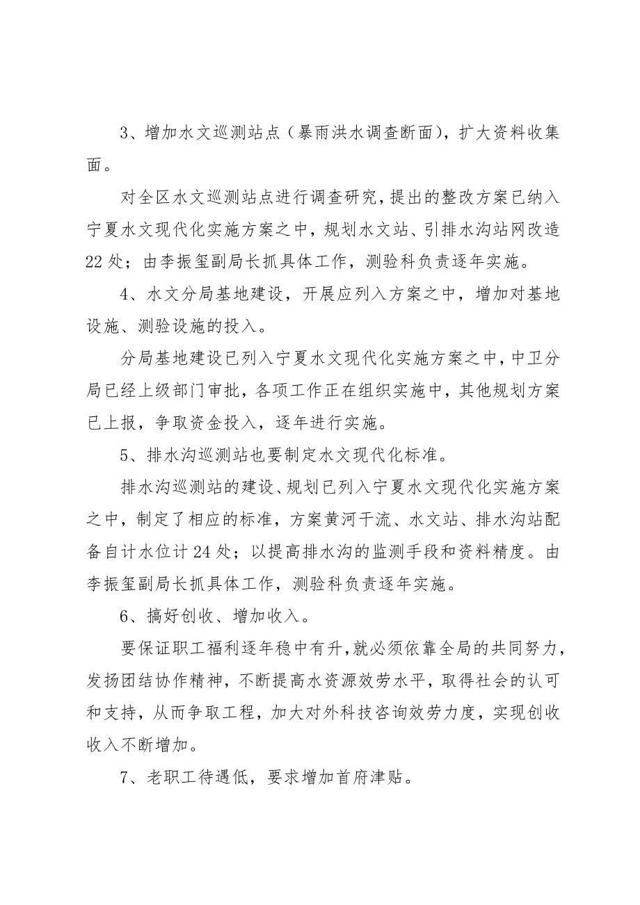 2023年党教育整改内容及整改措施.docx_第2页