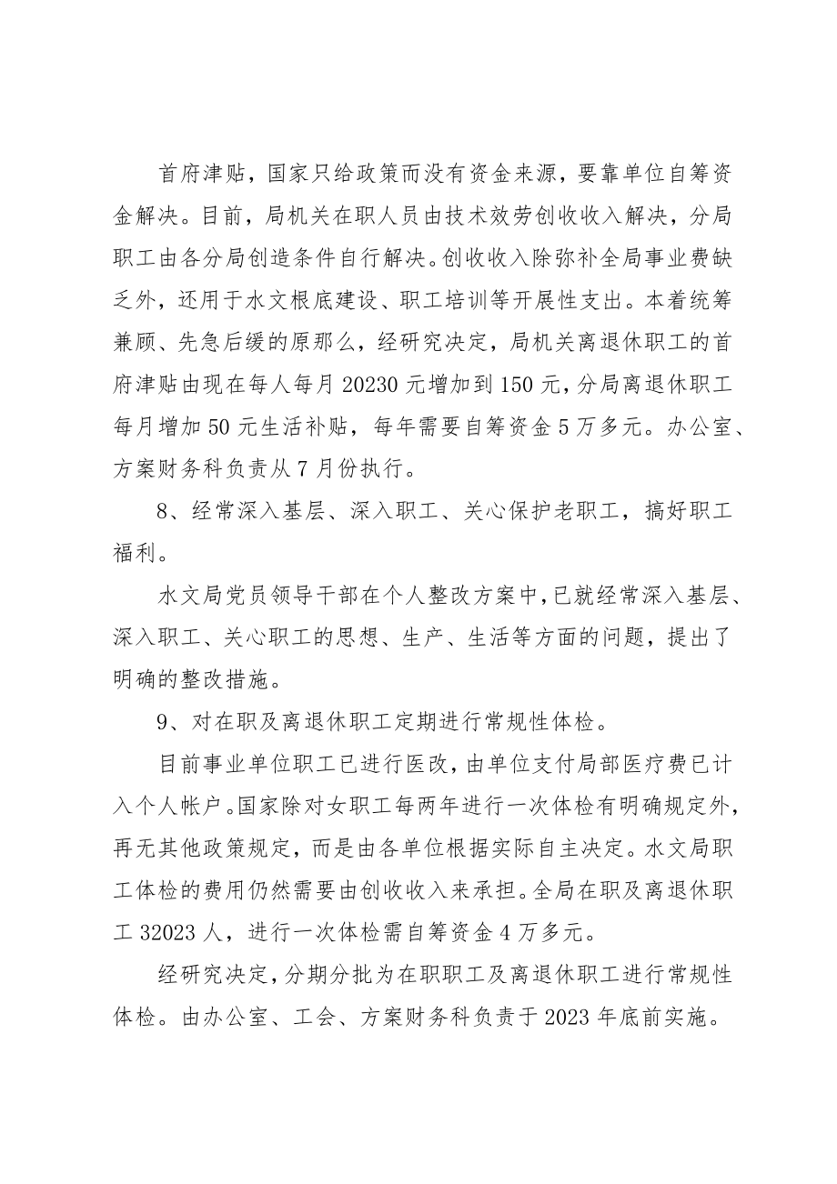 2023年党教育整改内容及整改措施.docx_第3页