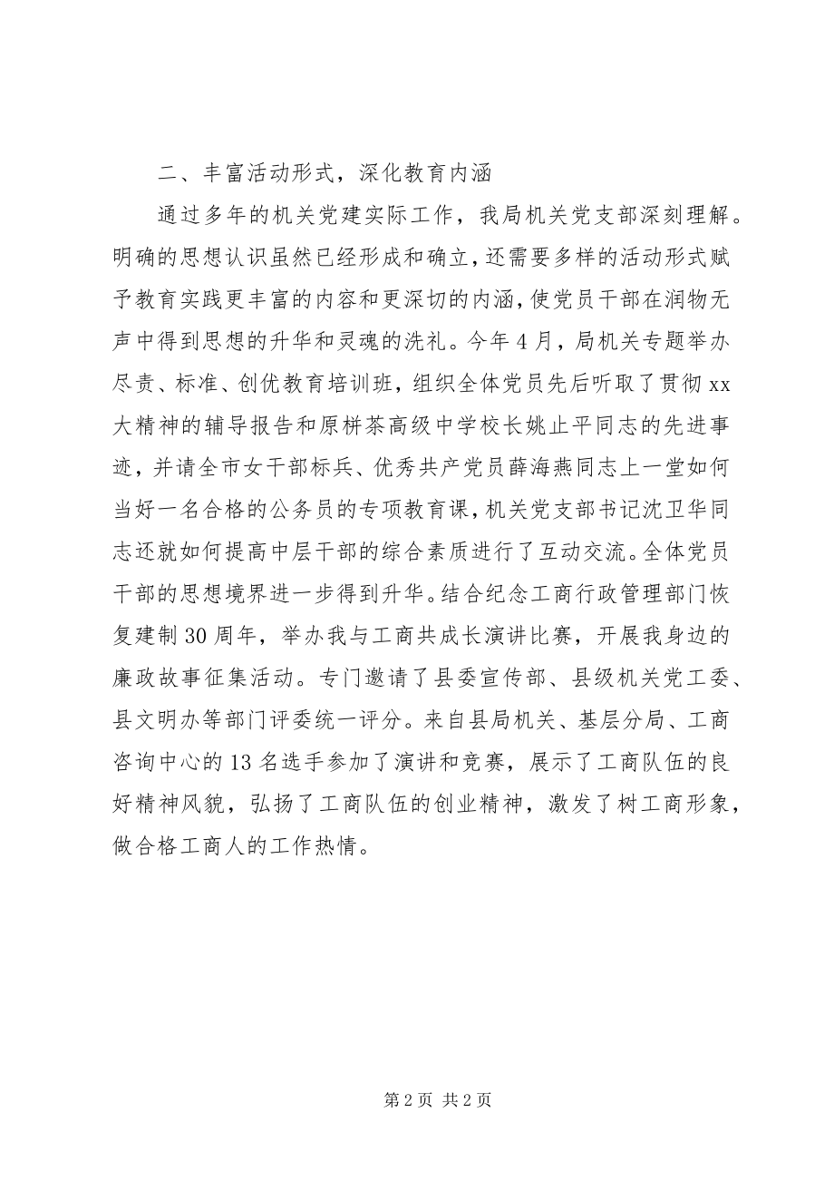 2023年工商系统主题教育活动经验交流材料.docx_第2页