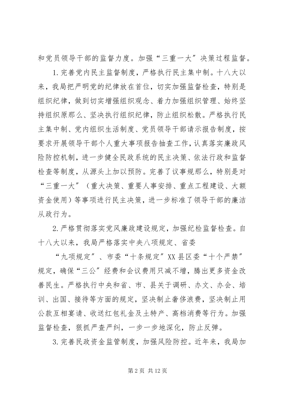 2023年国有公司纪委书记全面落实纪委监督责任经验交流材料.docx_第2页