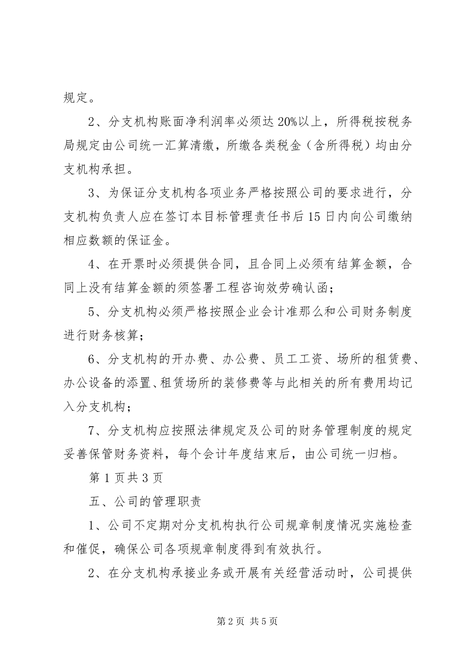 2023年分支机构目标责任书.docx_第2页