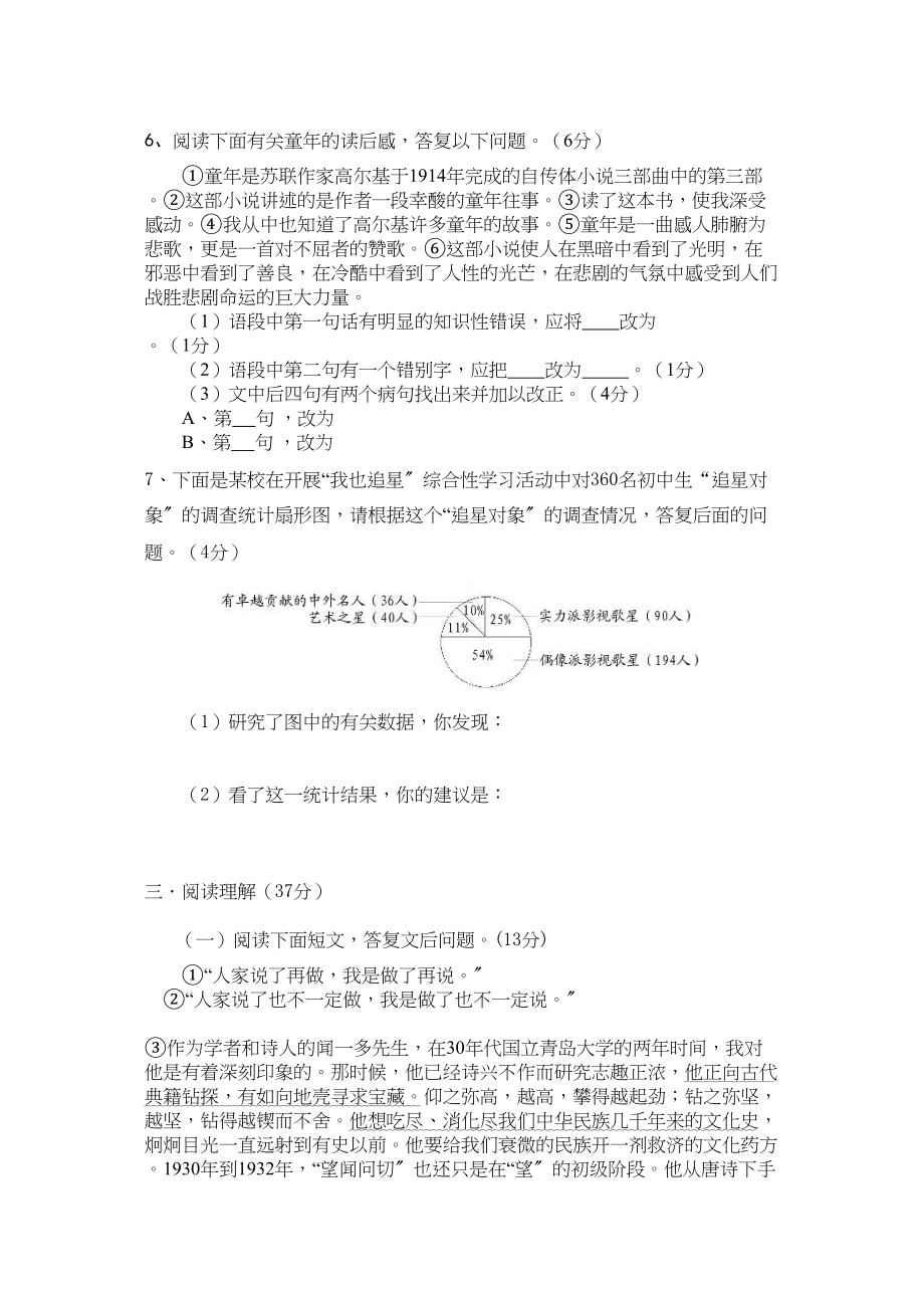 2023年凤翔七年级下学期期末综合水平测试语文试卷七2.docx_第2页