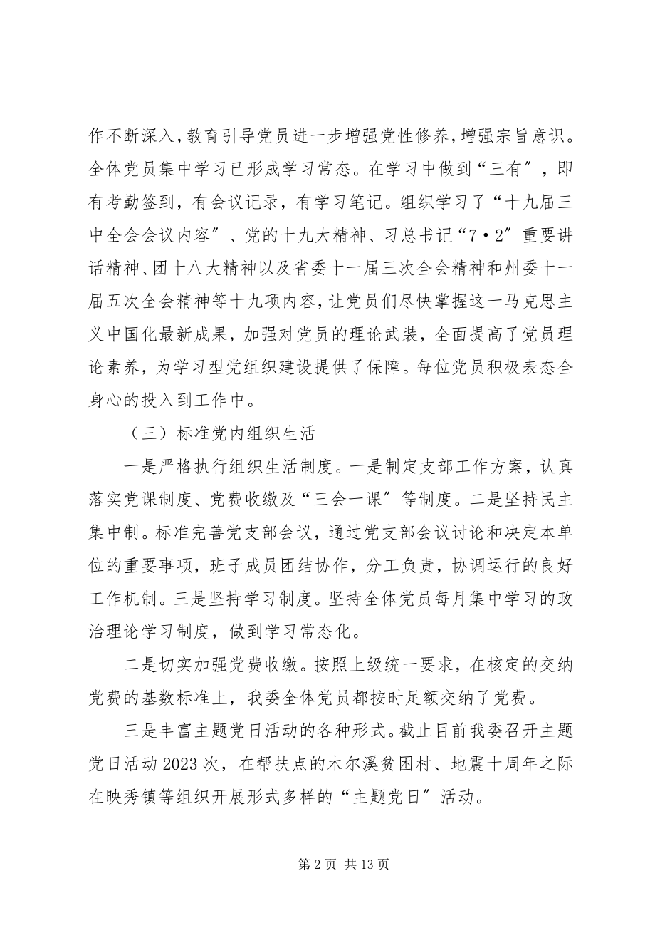 2023年团委支部党建工作总结.docx_第2页