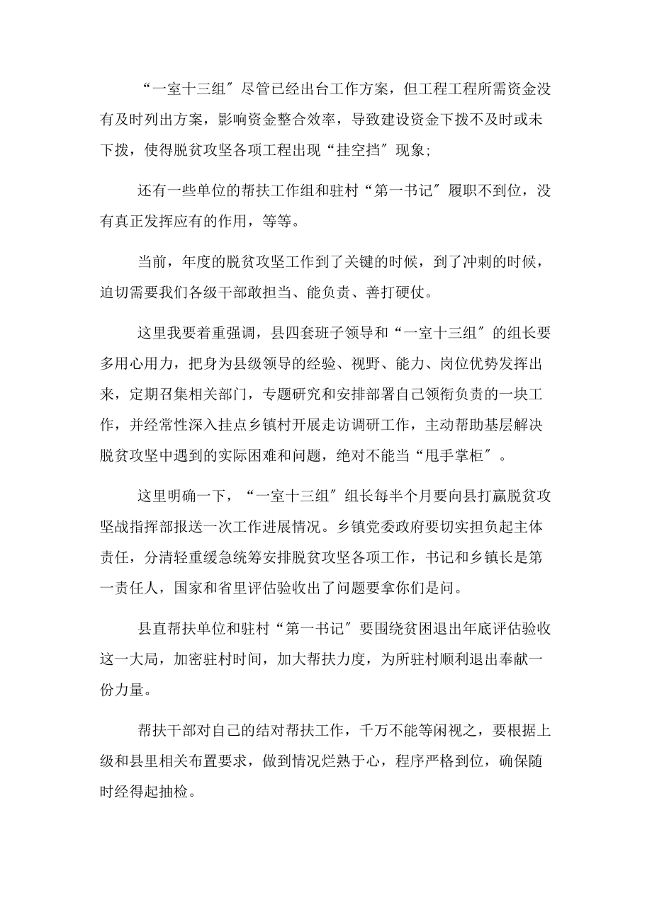 2023年全县脱贫攻坚调度会主持讲话.docx_第3页