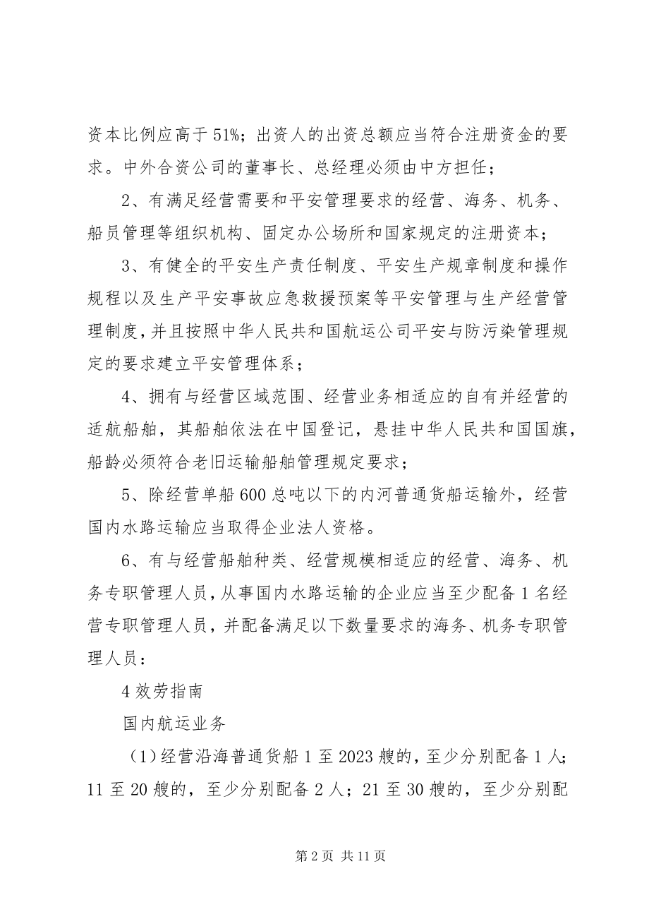 2023年XX市水路运输管理处新编.docx_第2页