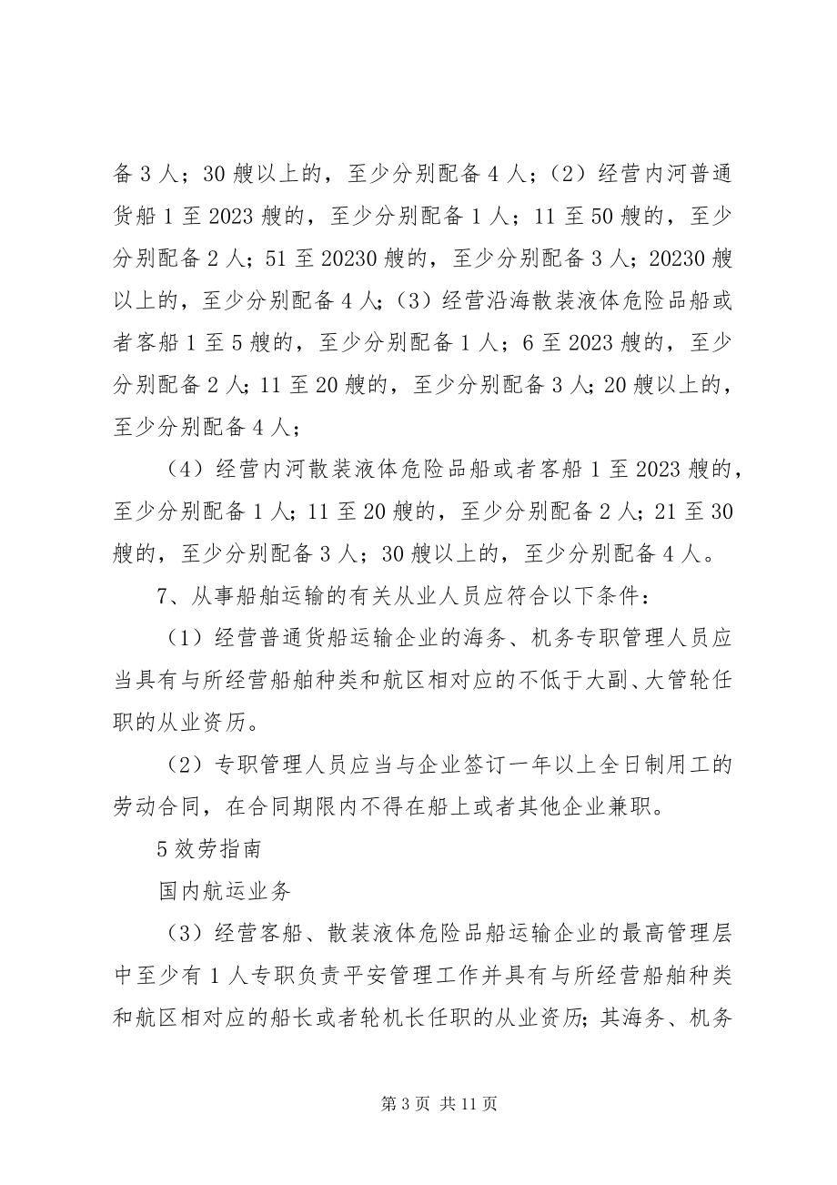 2023年XX市水路运输管理处新编.docx_第3页