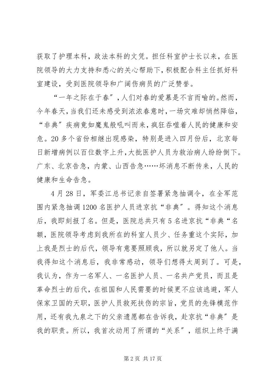 2023年愿将此生献给党.docx_第2页