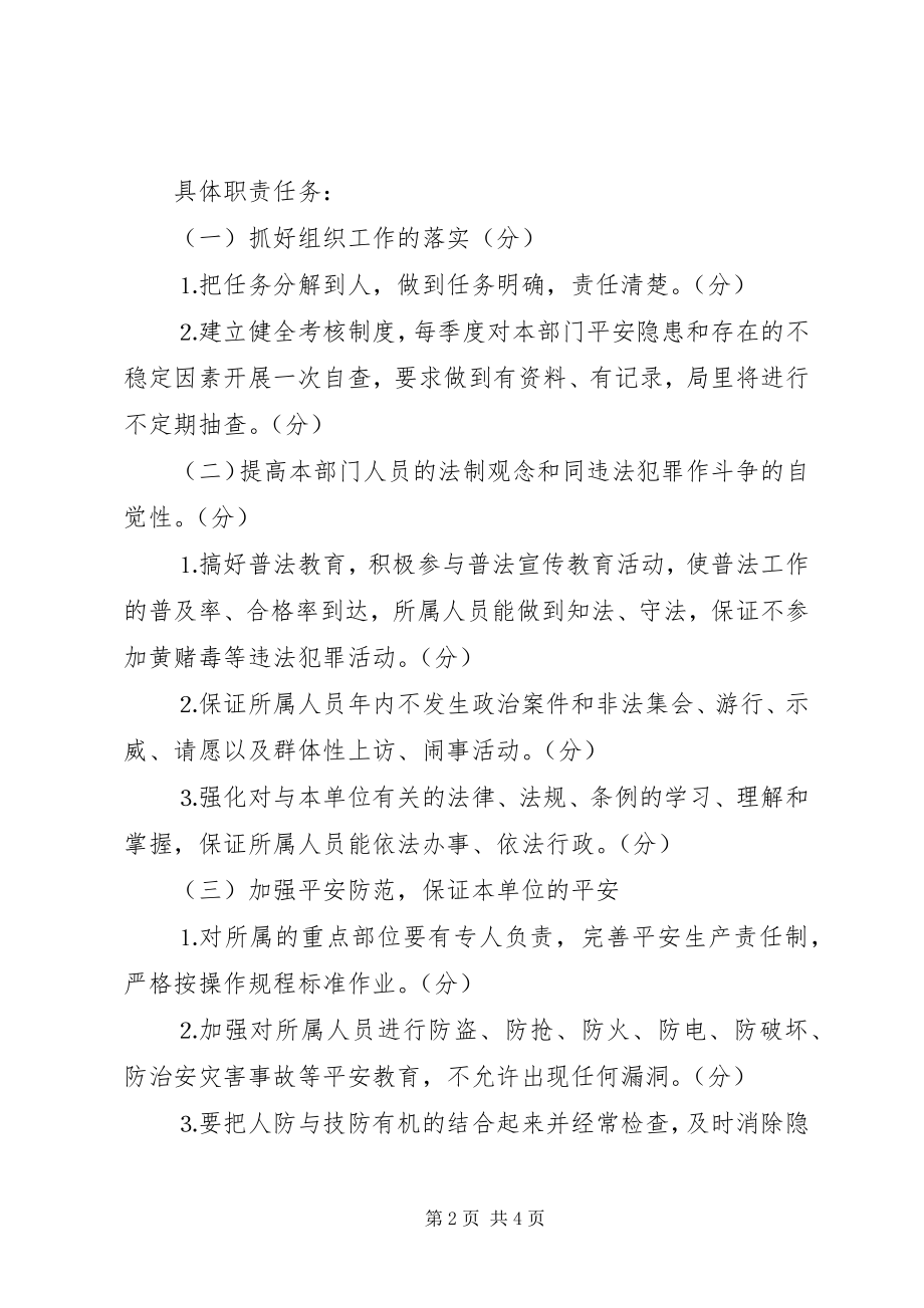 2023年区级单位使用的社会治安综合治理目标管理责任书.docx_第2页